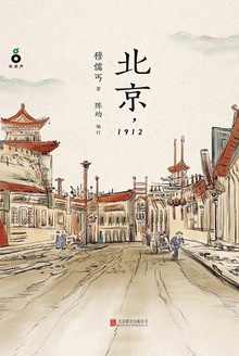北京，1912